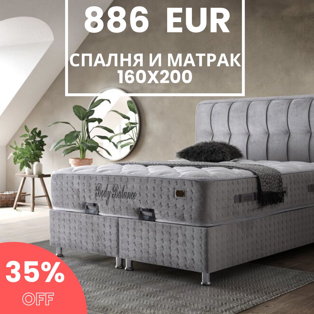 160х200 см Тапицирана спалня с матрак BODY BALANCE