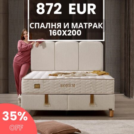 Тапицирана спалня с матрак 160*200 см BOHEM