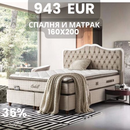 160х200 см Тапицирана спалня с матрак CODELL BEJ
