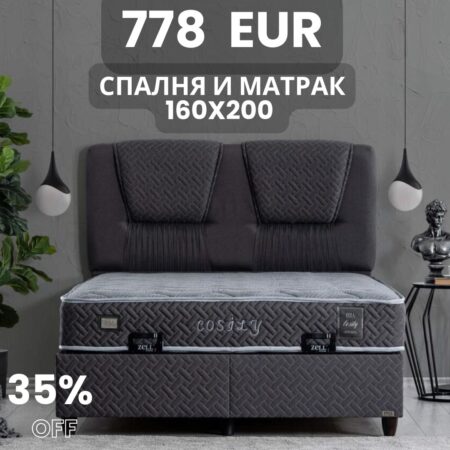 Тапицирана спалня с матрак 160*200 см COSILY