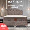 160х200 см Тапицирана спалня с матрак SOFT
