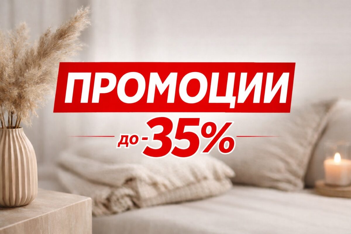 Специални предложения
